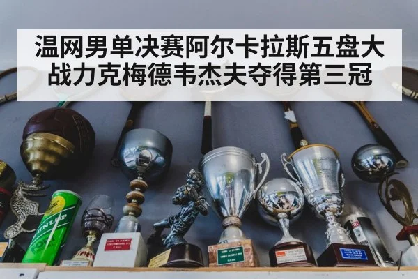 tennis trophy celebration