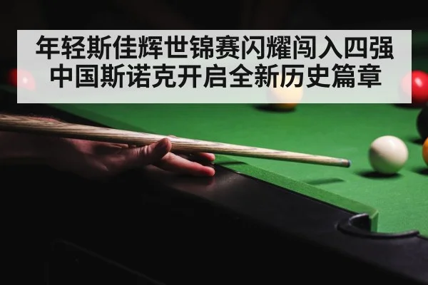 snooker world championship crucible